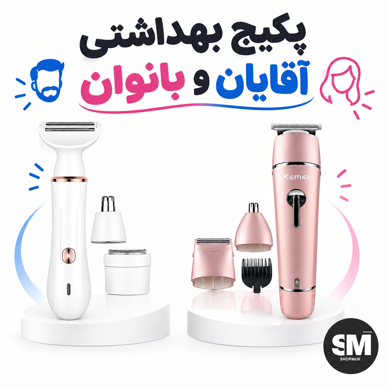 پکیج بهداشتی آقایان و بانوان women and men package